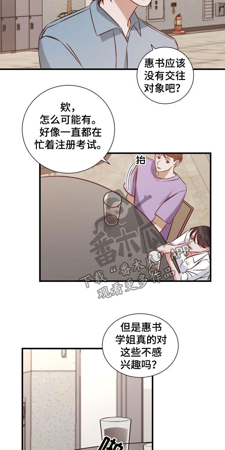 自信进化漫画,第27章：有喜欢的人2图