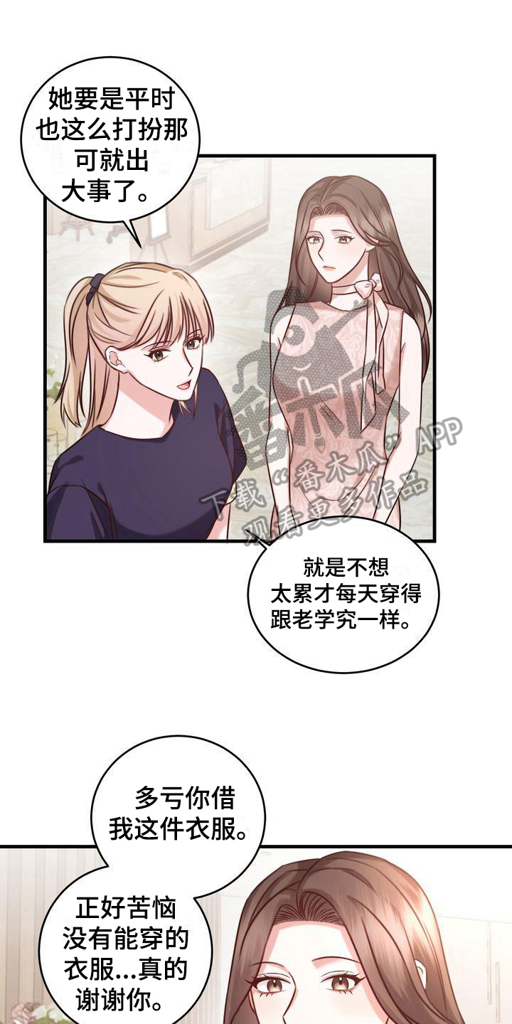 自信进化漫画,第10章：嫉妒1图