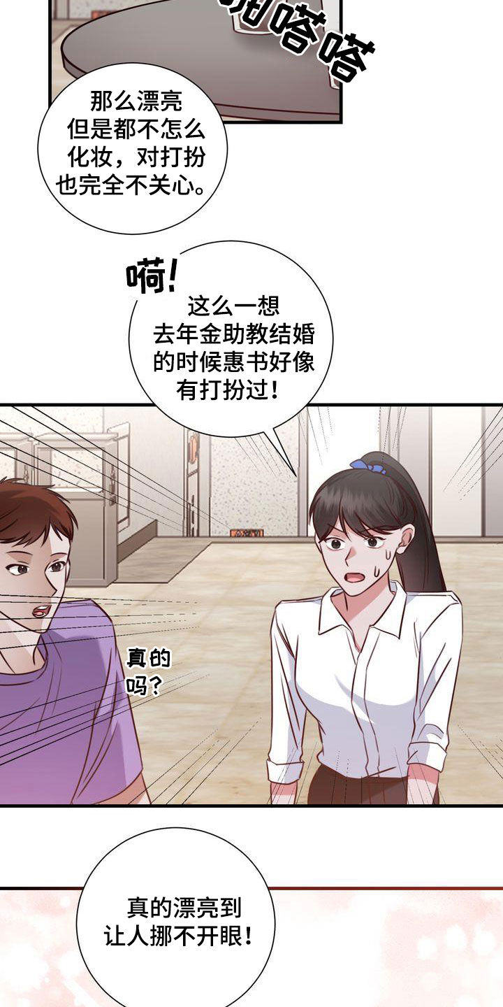 自信进化漫画,第27章：有喜欢的人1图