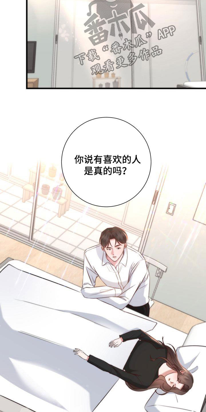 自信进化漫画,第30章：是梦2图