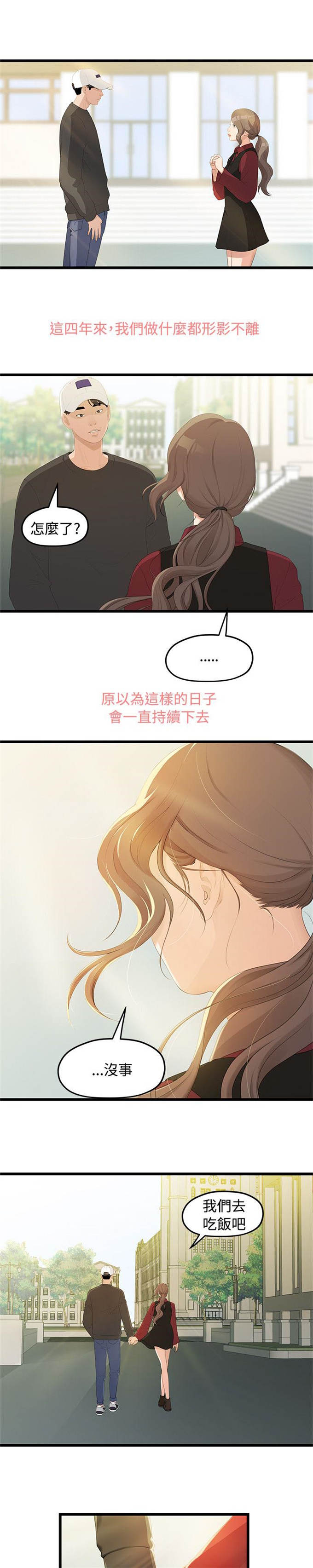 在这分手的季节漫画,第3话2图