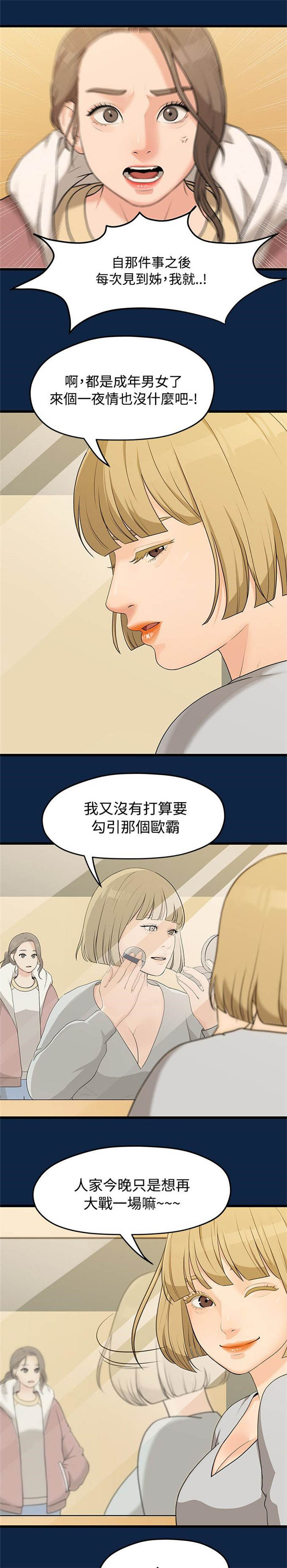 秋天是分手的季节漫画,第5话2图