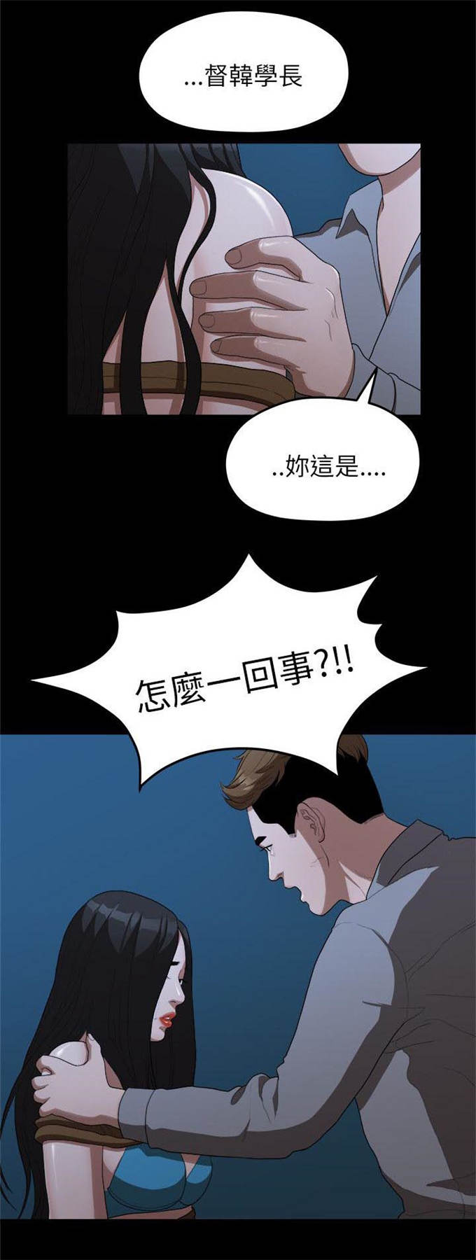 分手的季节再相遇漫画,第34话2图