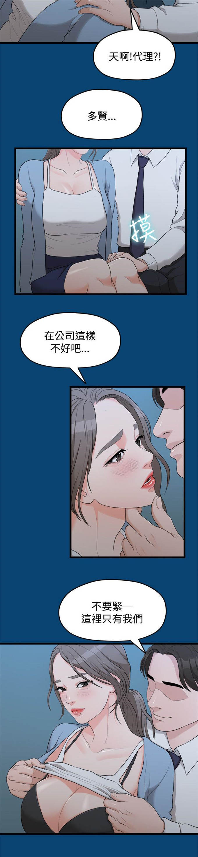 秋天是分手的季节漫画,第24话2图