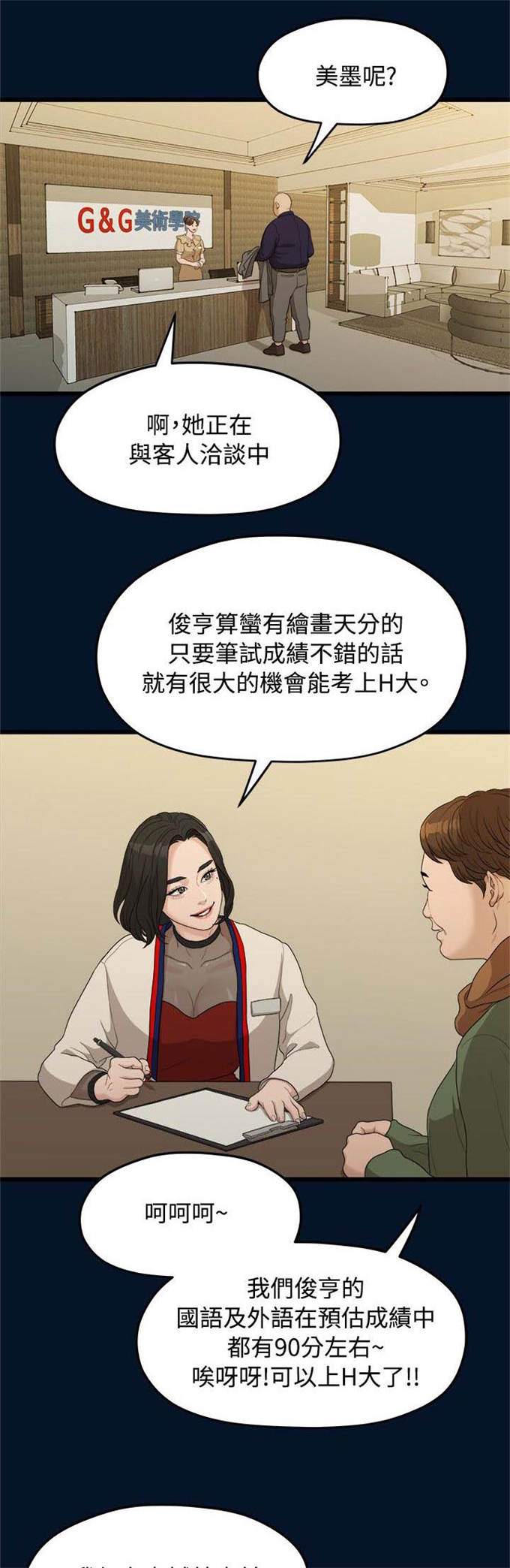 在这分手的季节漫画,第20话1图