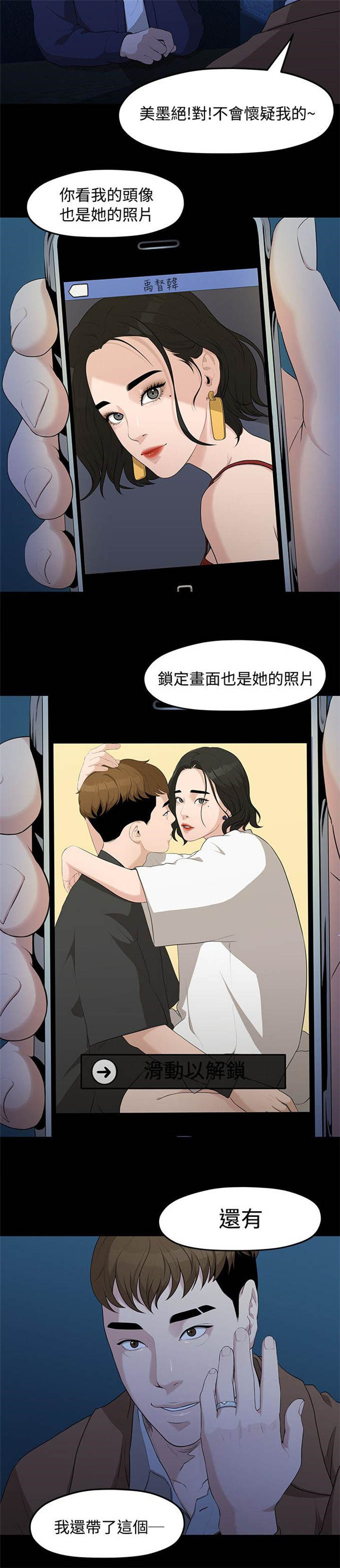 适合分手的季节漫画,第11话2图