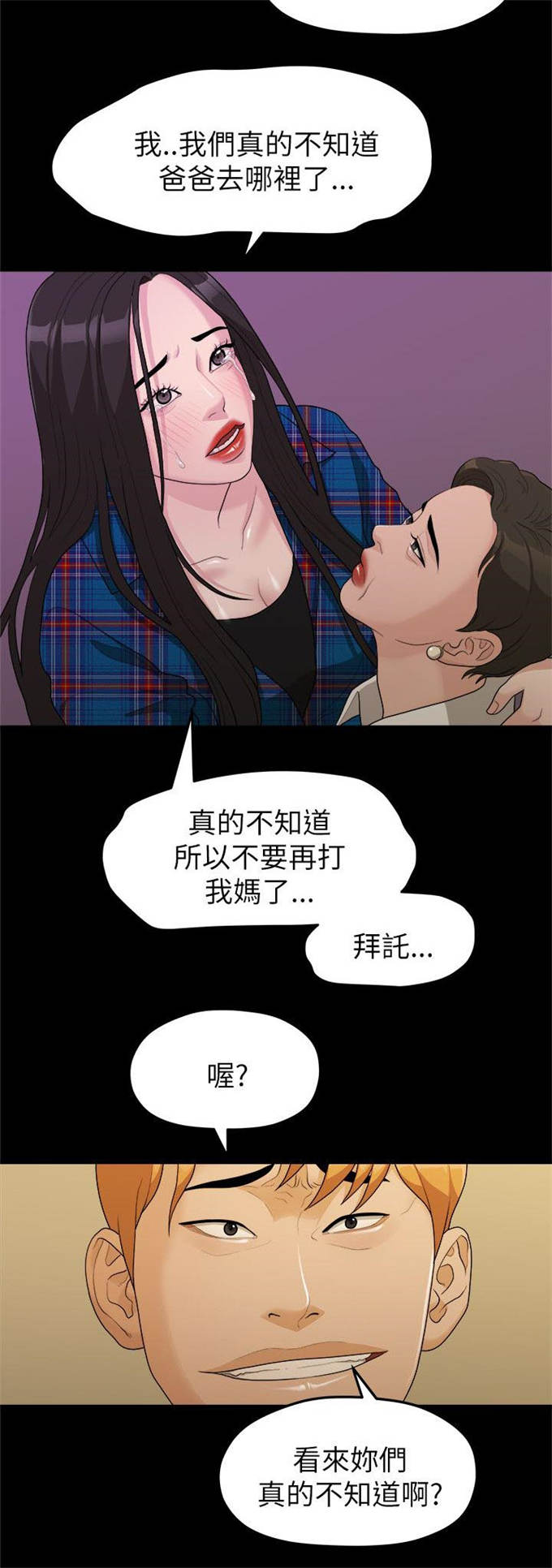 爱在分手的季节漫画,第32话1图