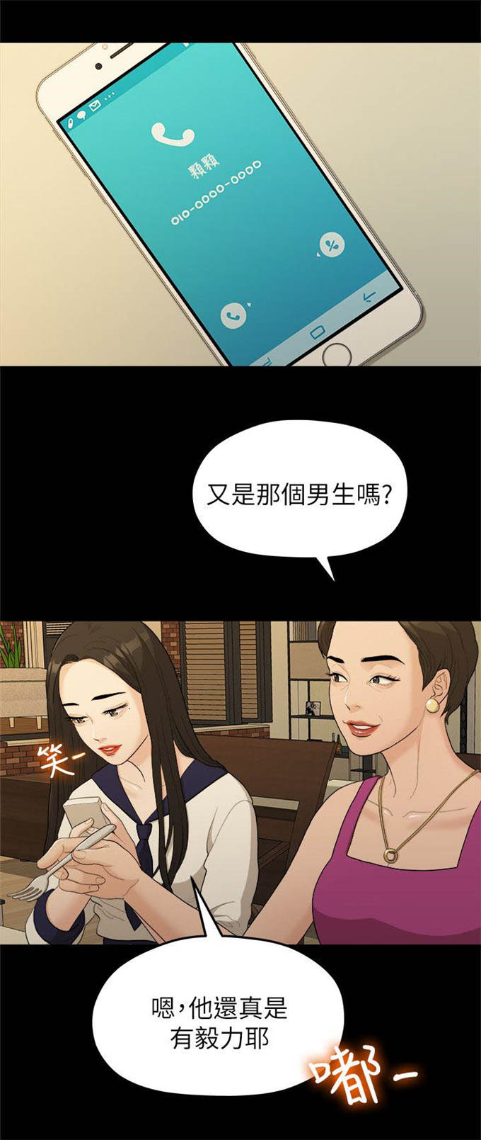 秋天是分手的季节漫画,第31话2图