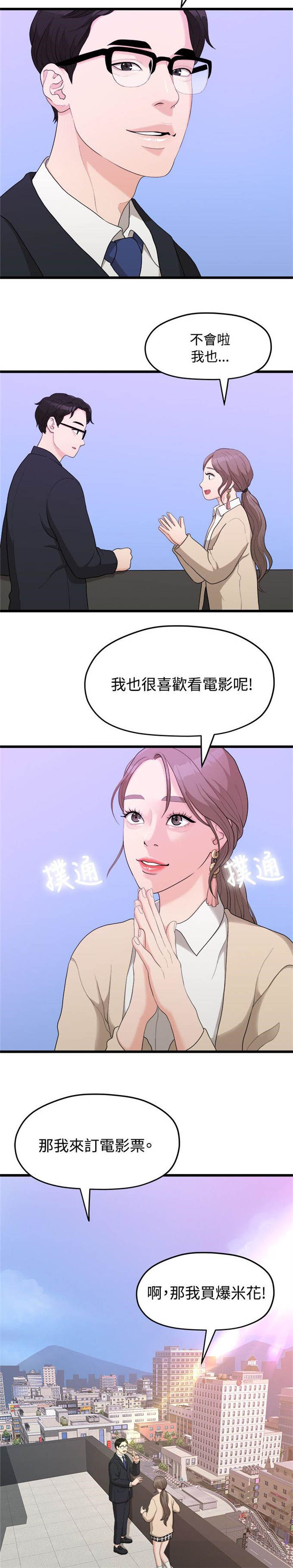 分手在那个秋天原唱歌词漫画,第18话2图