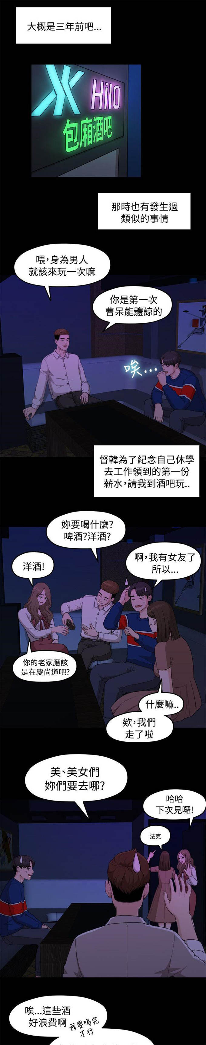 分手在那个秋天原唱歌词漫画,第15话1图