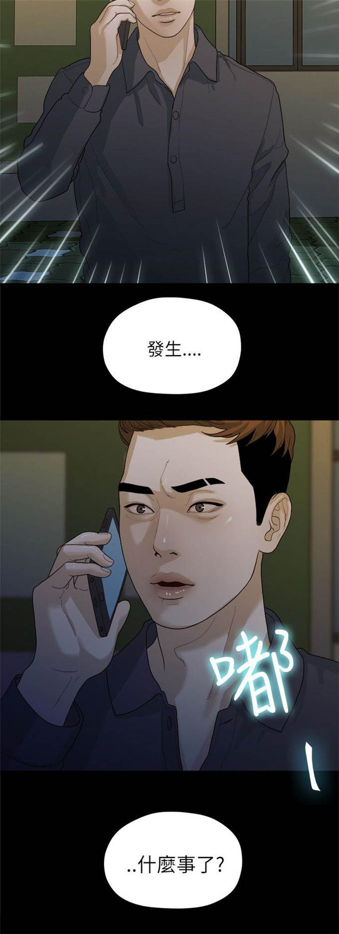 爱在分手的季节漫画,第32话1图