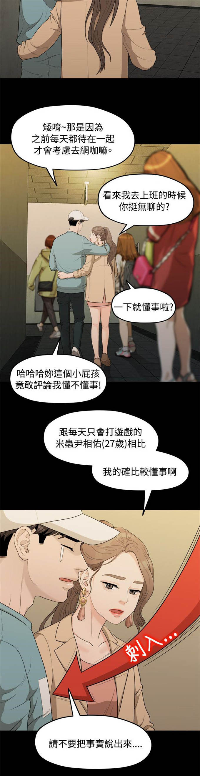 冬天是分手的季节漫画,第14话1图