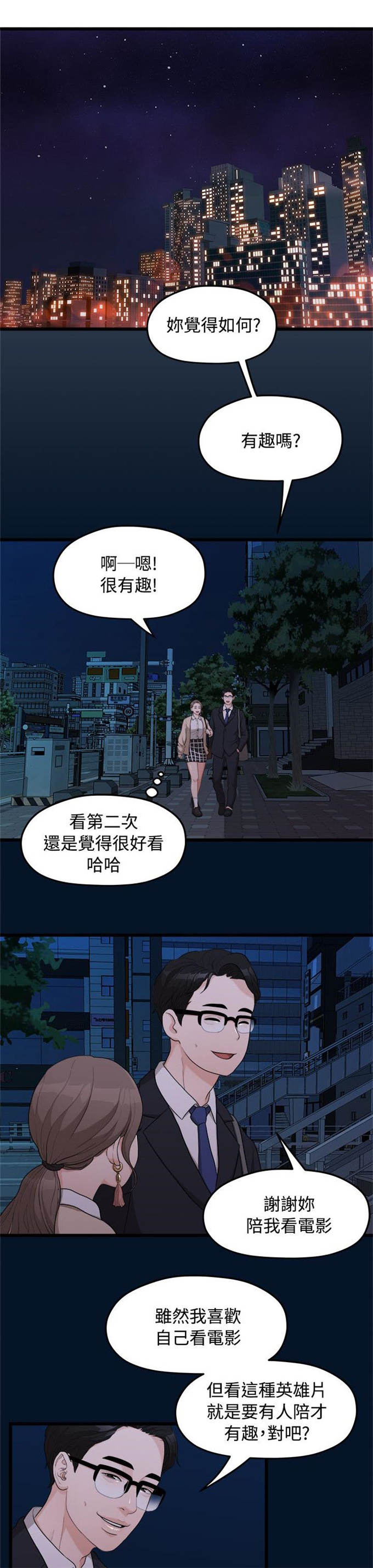 分手的季节ktv版漫画,第19话1图