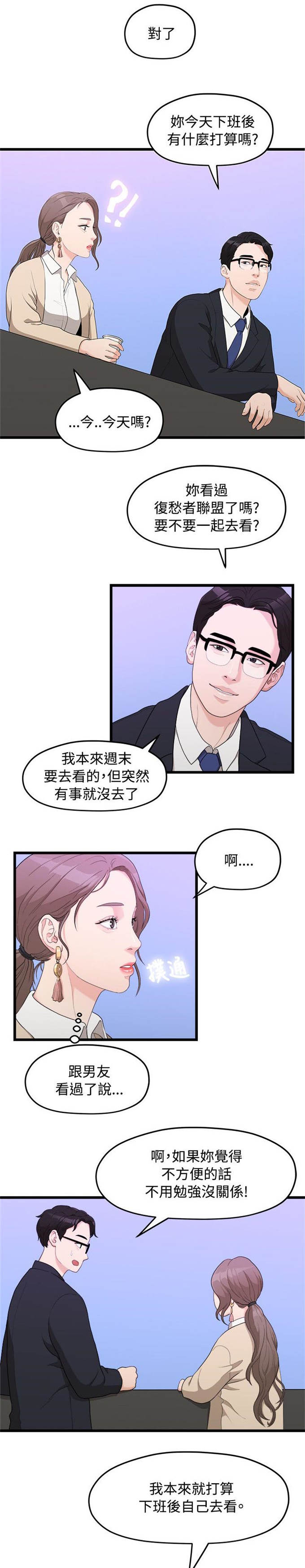 分手在那个秋天原唱歌词漫画,第18话1图