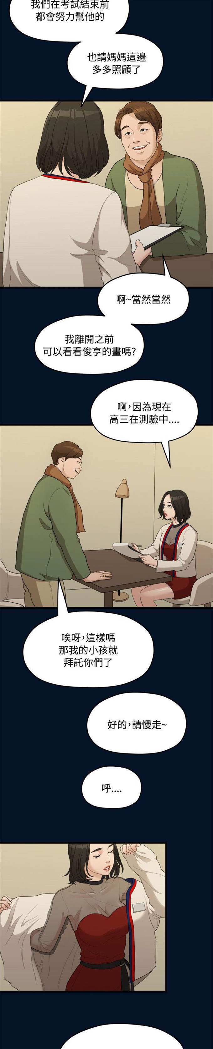 爱在离别的季节漫画,第20话2图