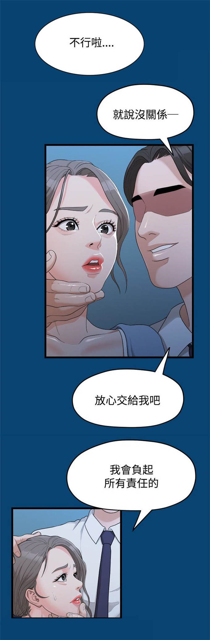 秋天是分手的季节漫画,第24话1图