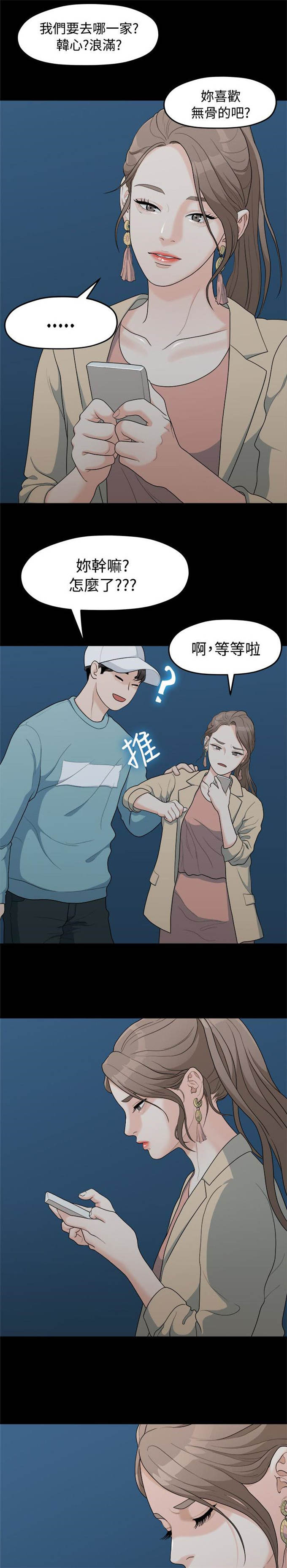 在这分手的季节漫画,第15话1图