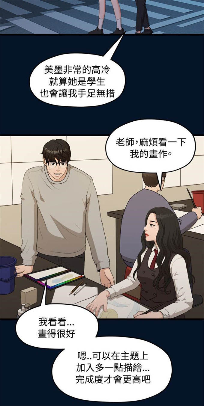 分手在那个秋天原唱歌词漫画,第19话2图