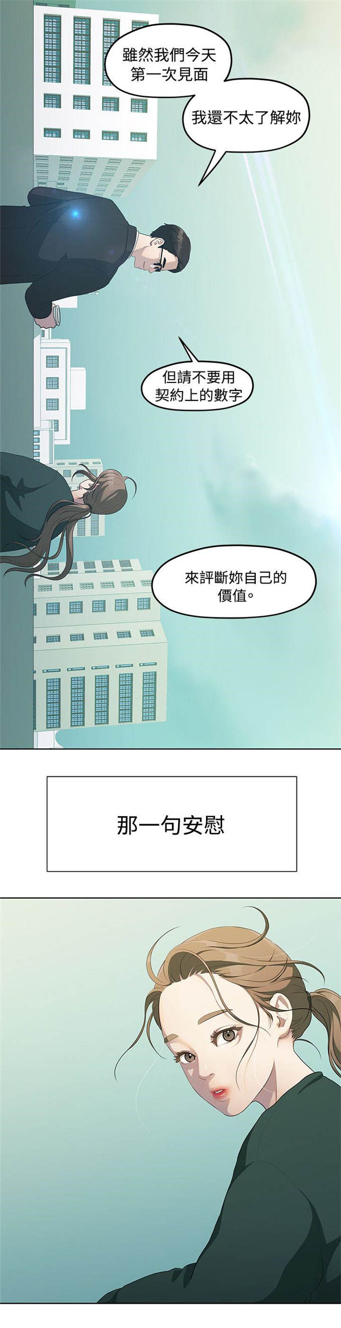 秋天是分手的季节漫画,第10话2图