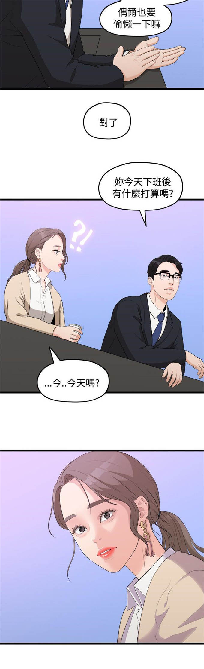 分手在那个秋天原版mv漫画,第18话2图