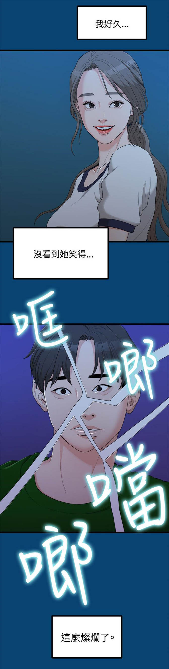 爱在分手时陈律结局漫画,第24话2图