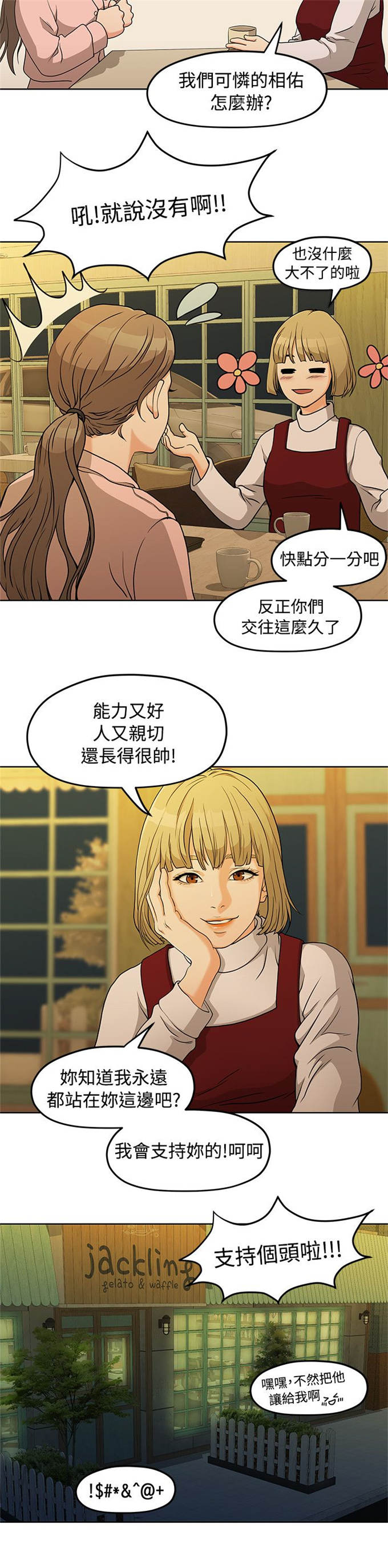 爱在分手四年后漫画,第10话2图