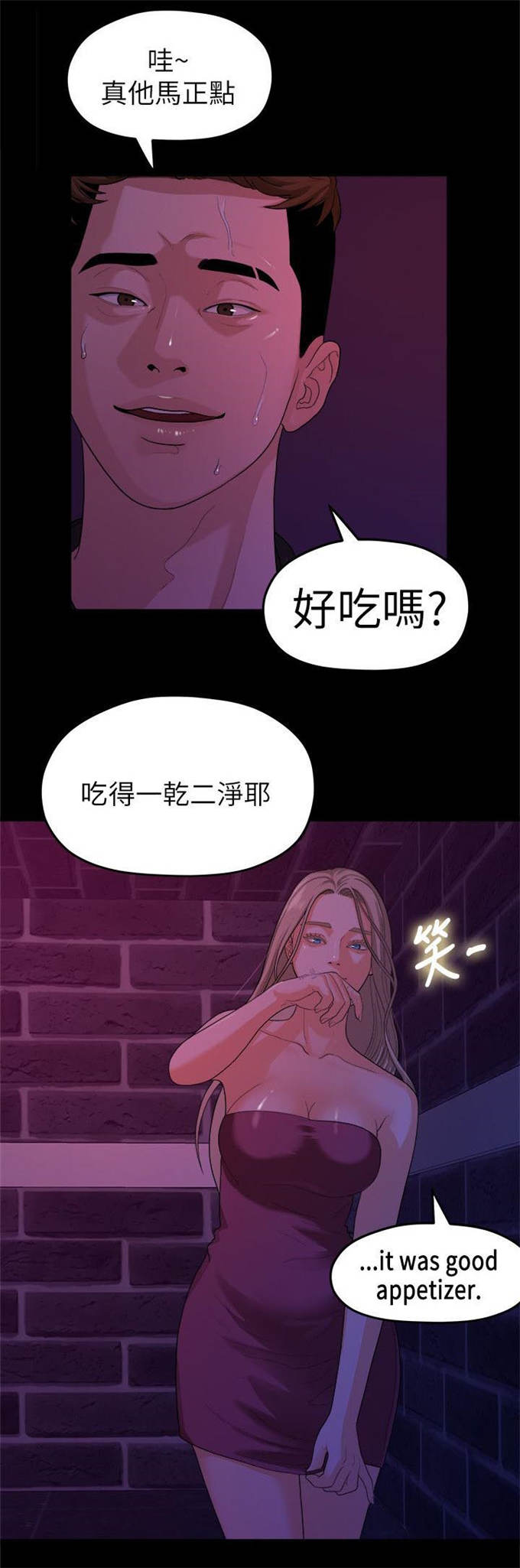 爱在分手的季节漫画,第30话2图