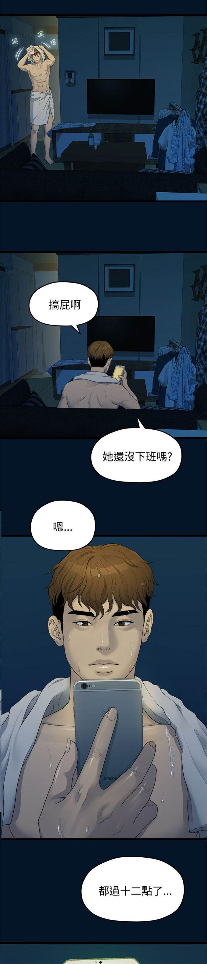 分手在那个秋天原版mv漫画,第21话1图