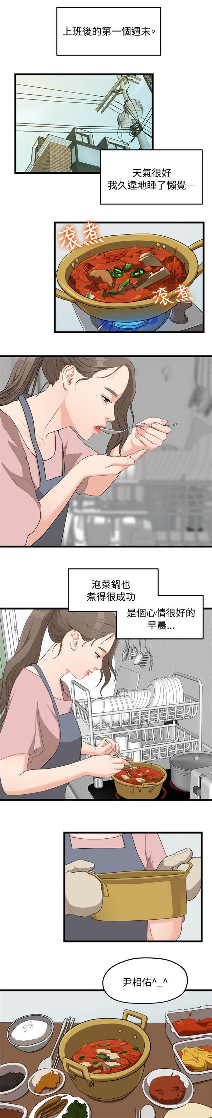 分手的季节周杰伦漫画,第13话1图