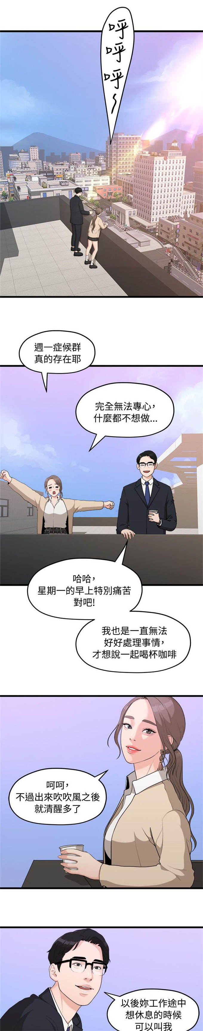 爱在分手后知乎漫画,第18话1图