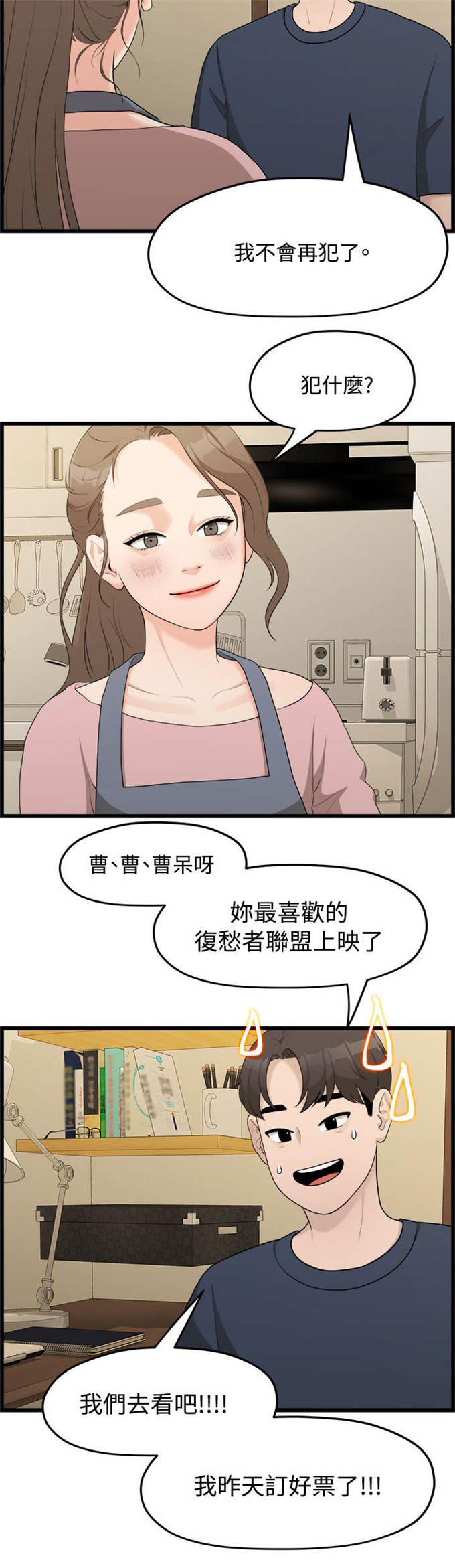 爱在分手时小说完整版漫画,第13话2图