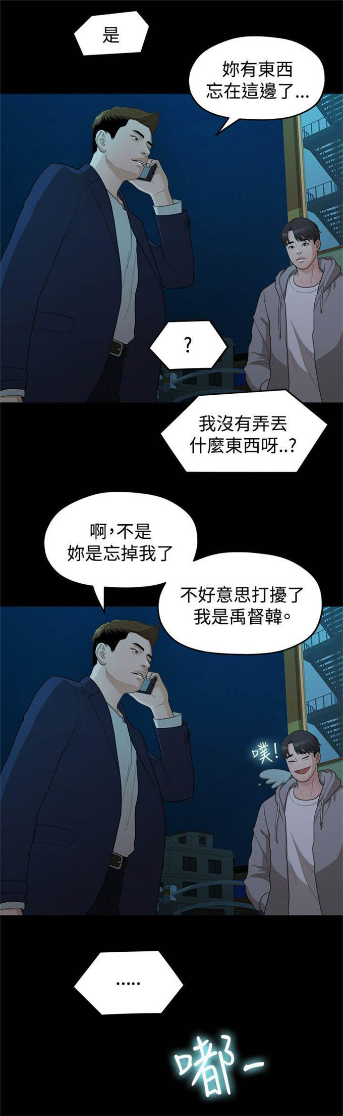 爱在分手时漫画,第27话1图