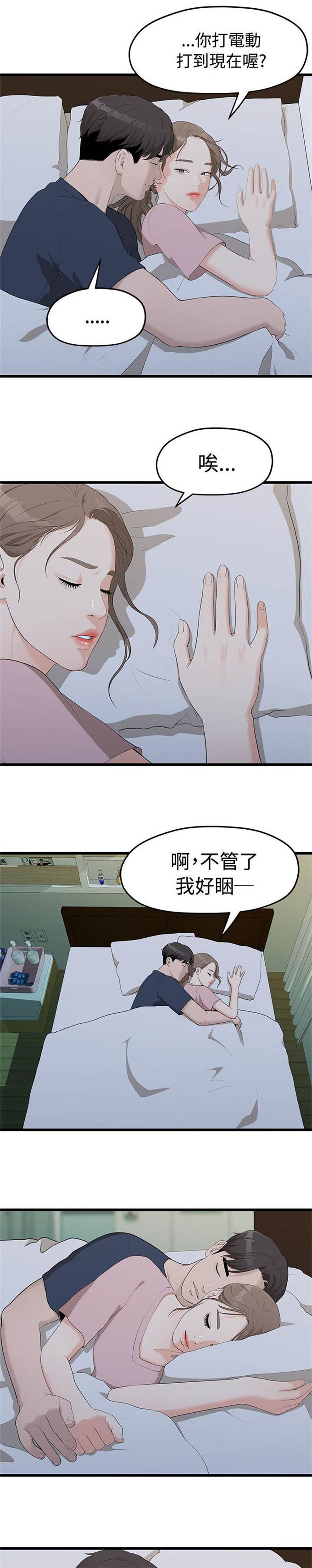 分手的季节周杰伦漫画,第13话1图