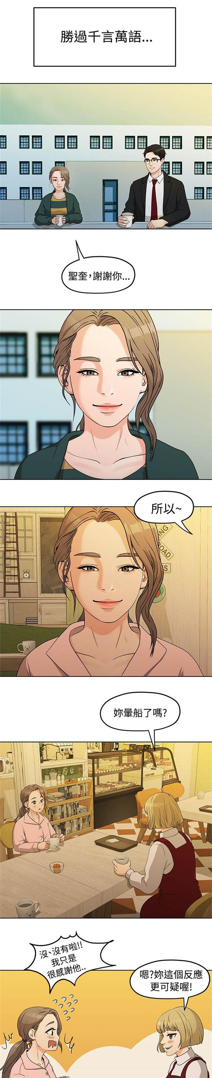 在这分手的季节是什么歌漫画,第10话1图