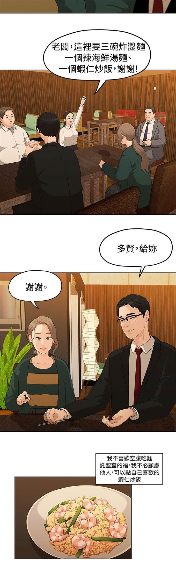 秋天是分手的季节漫画,第9话2图