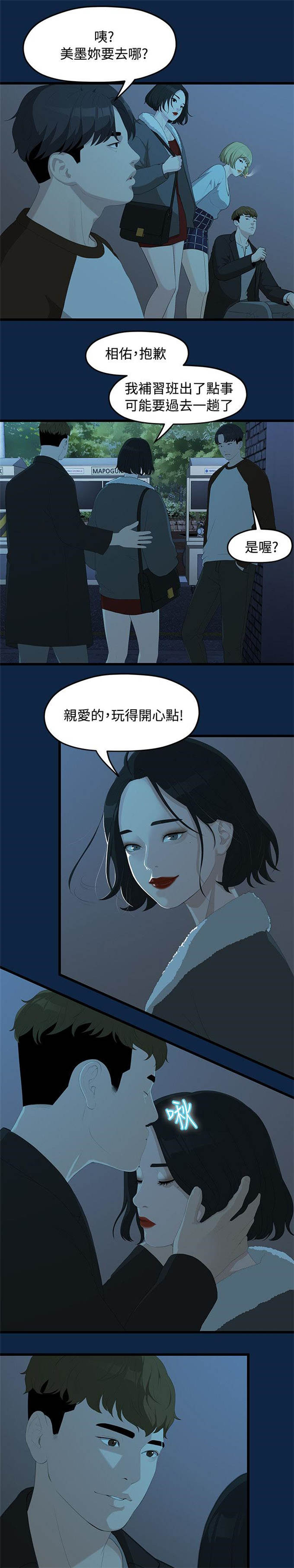 在这分手的季节是什么歌漫画,第5话1图