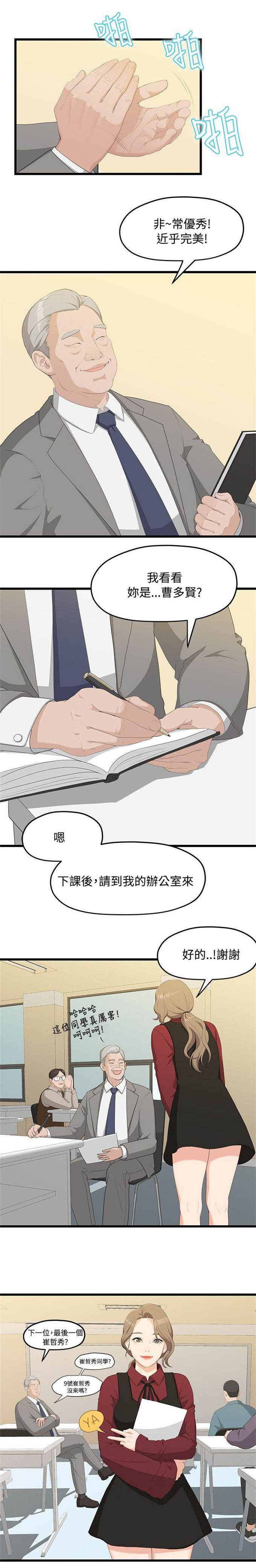 在这分手的季节是什么歌漫画,第3话2图