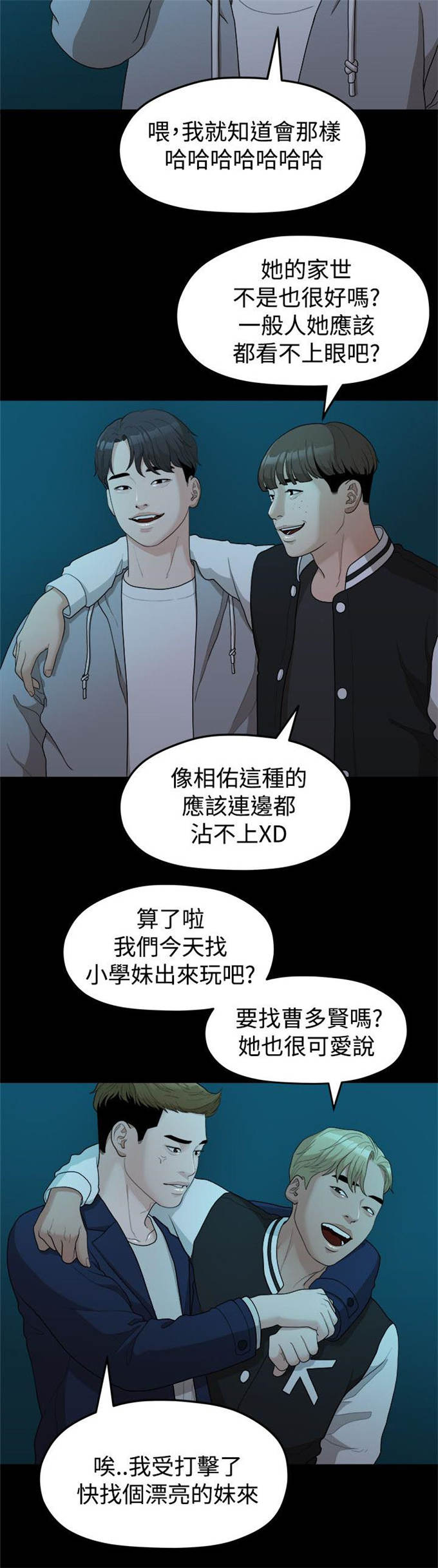 爱在离别的季节漫画,第28话2图