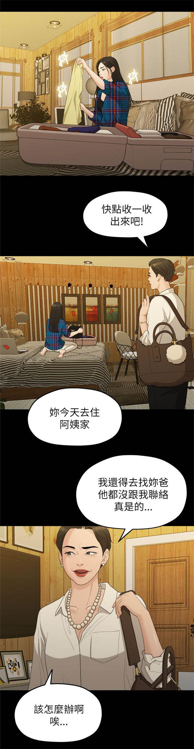 爱在离别的季节漫画,第31话2图