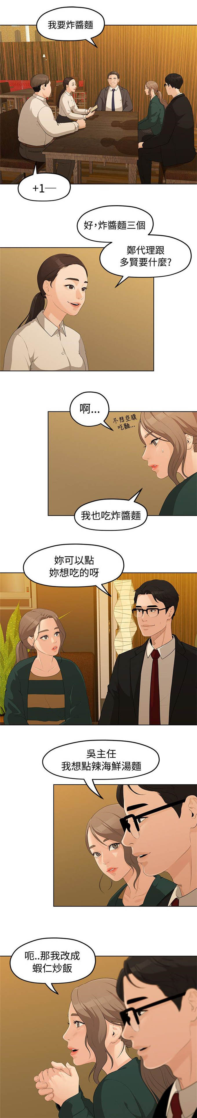 爱在分手时陈律结局漫画,第9话1图