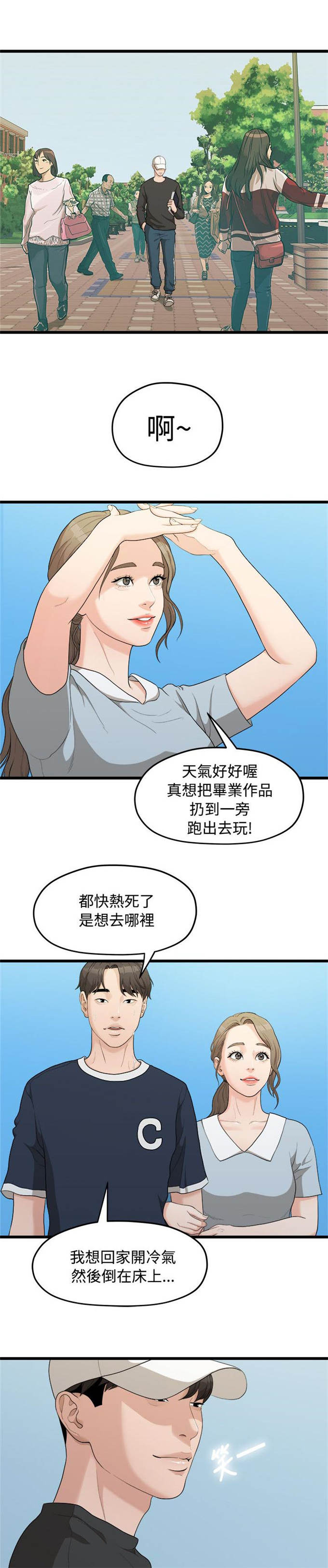 分手季节汪苏泷漫画,第17话1图