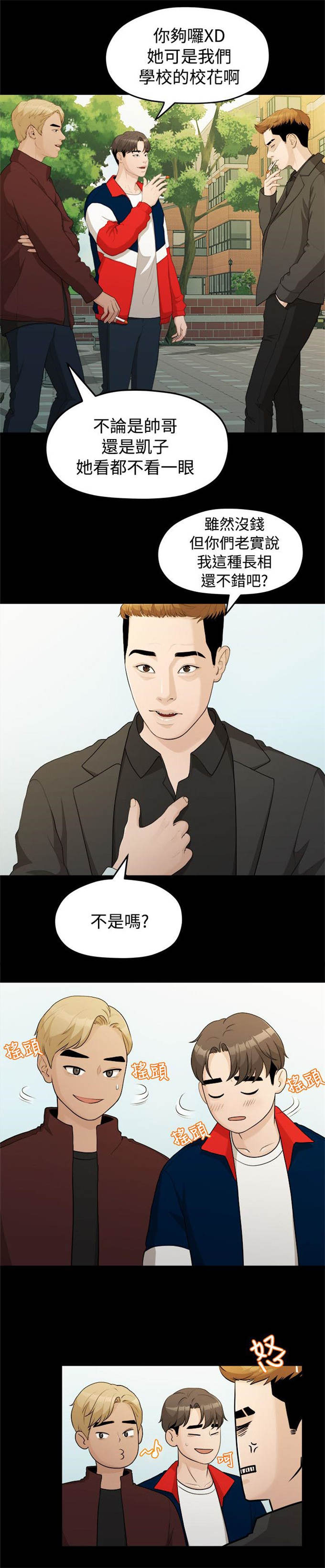 爱在分手时视频漫画,第28话1图