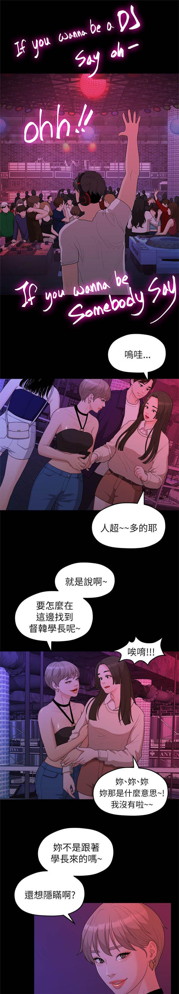 在这分手的季节漫画,第29话1图