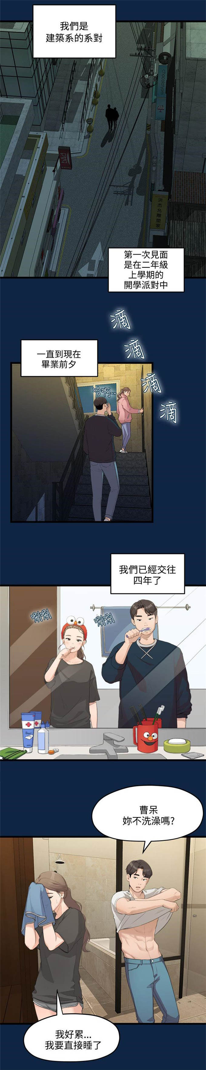 歌曲分手的季节漫画,第1话1图