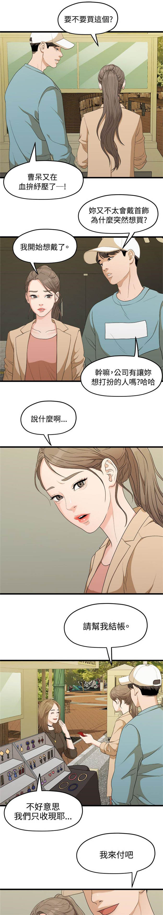 分手在那个秋天原版mv漫画,第14话2图