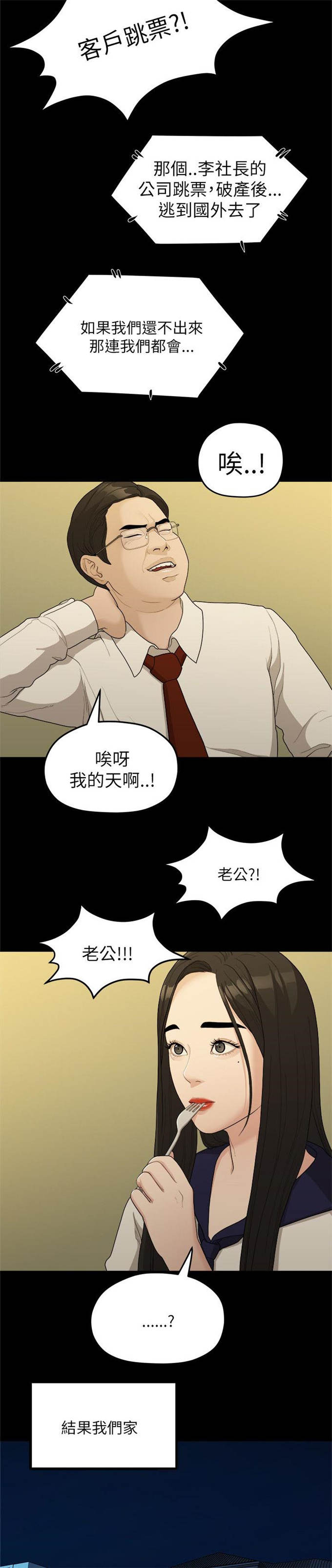 爱在离别的季节漫画,第31话2图