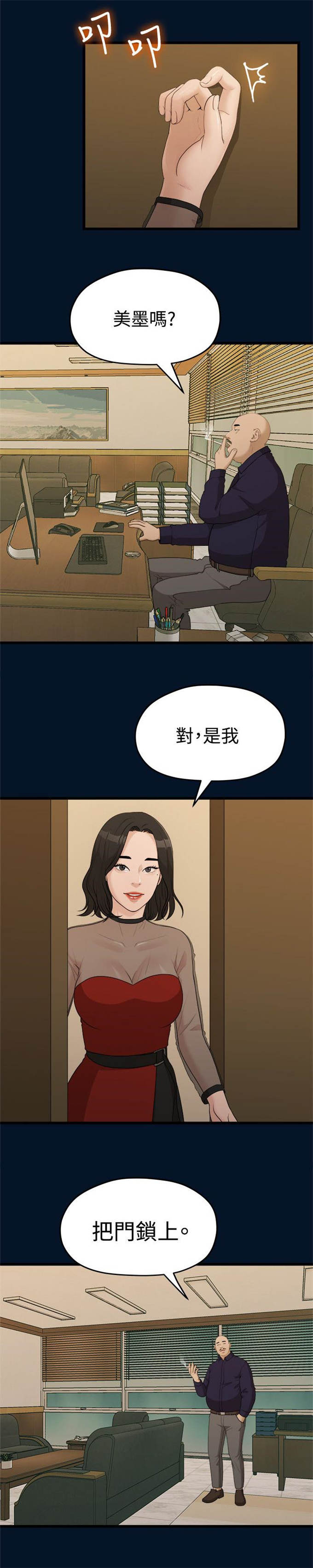 爱在分手四年后漫画,第20话2图