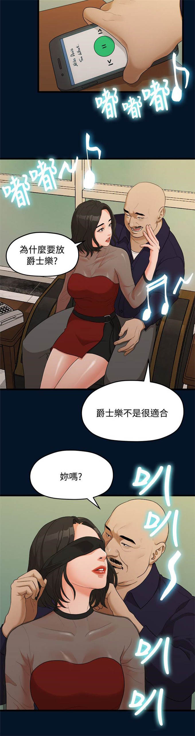 在这分手的季节是什么歌漫画,第20话1图