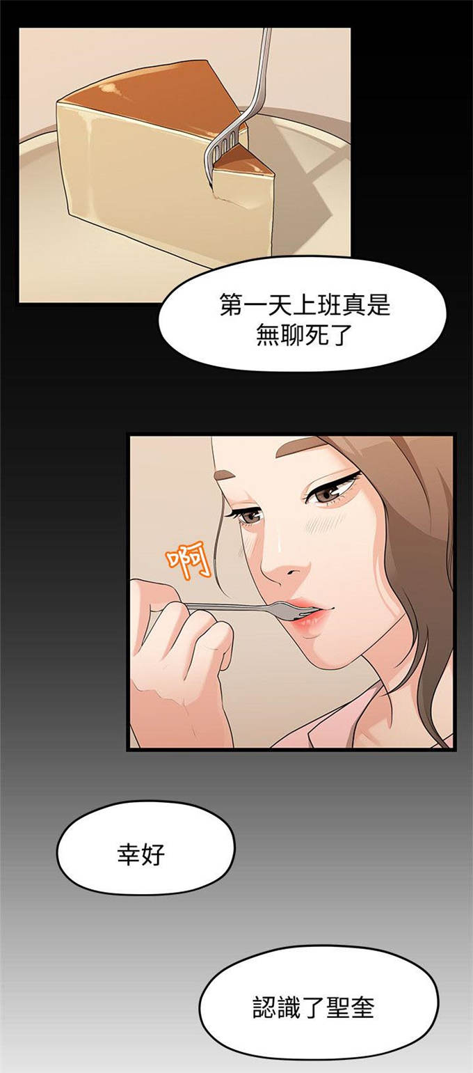 在这分手的季节是什么歌漫画,第8话1图