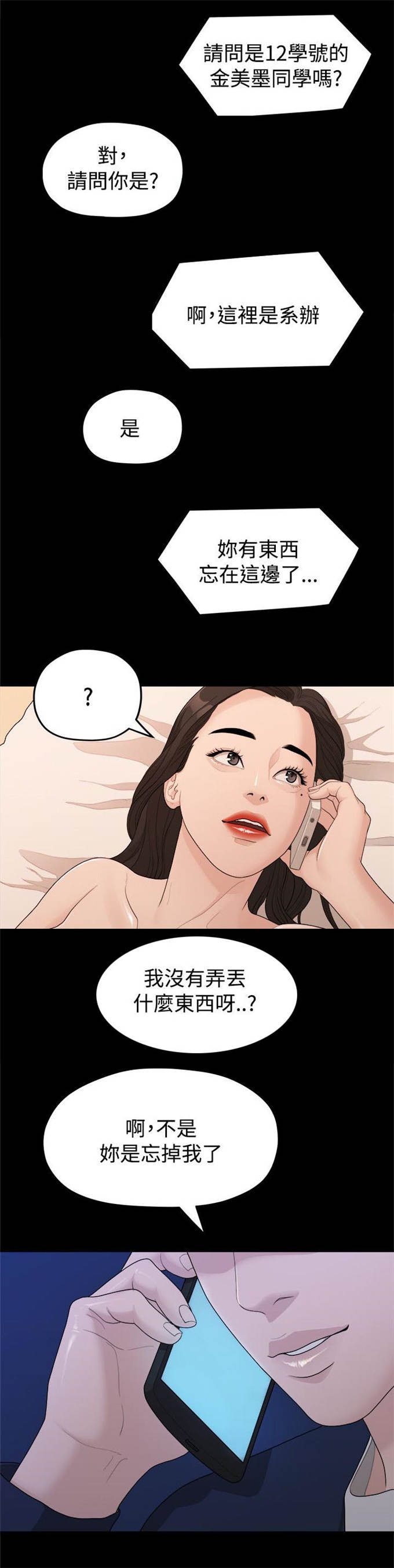 分手的季节歌曲漫画,第27话1图